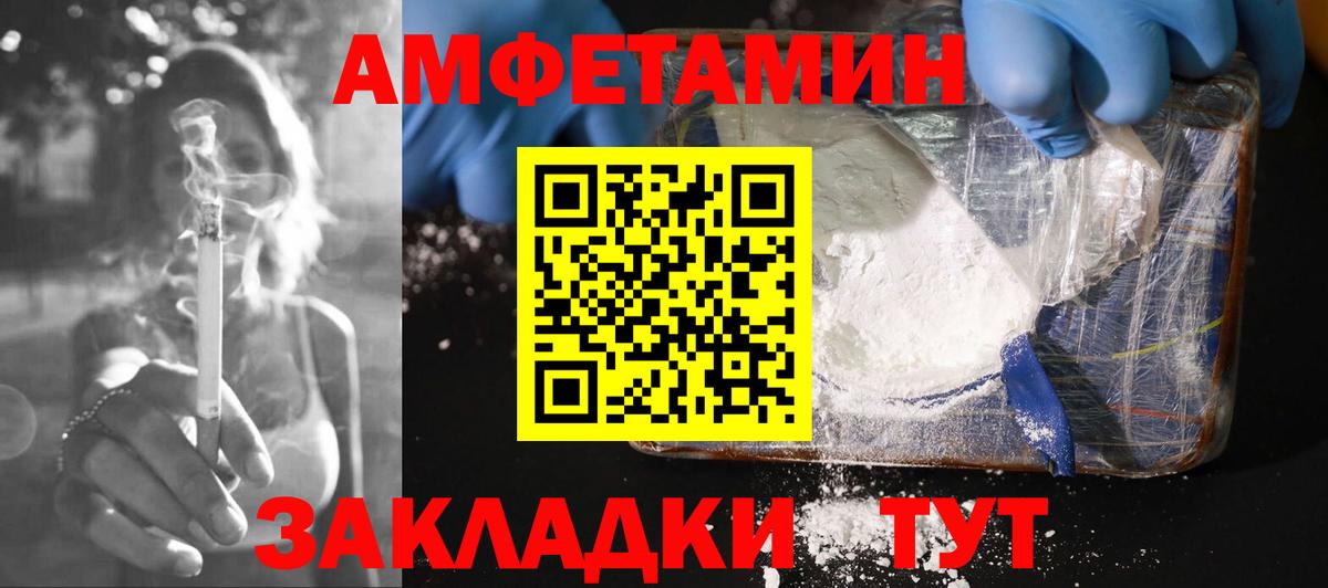 АМФЕТАМИН Premium Котовск