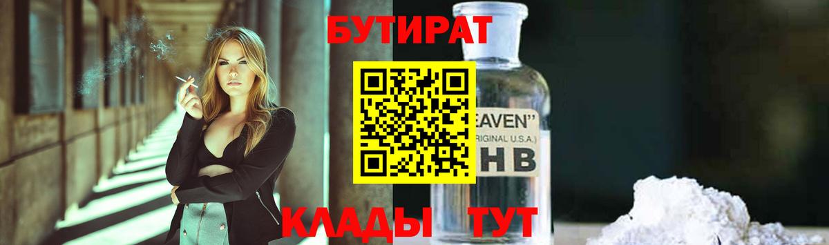 Бутират буратино  Вход с VPN  Котовск 