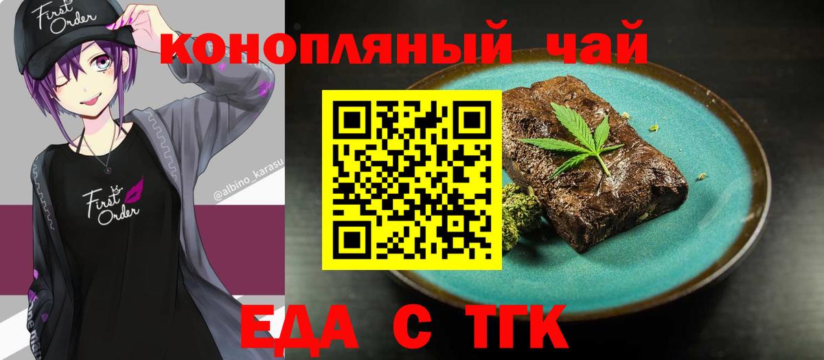 Cannafood конопля  Вход с VPN  Котовск 