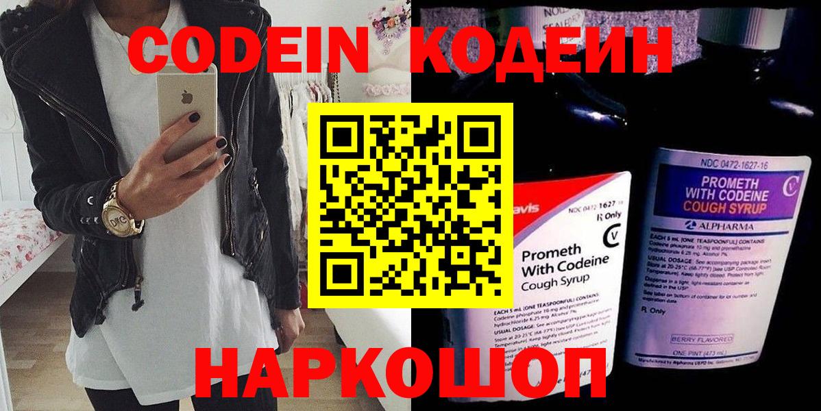Котовск  Кодеиновый сироп Lean напиток Lean (лин)  Вход с VPN 