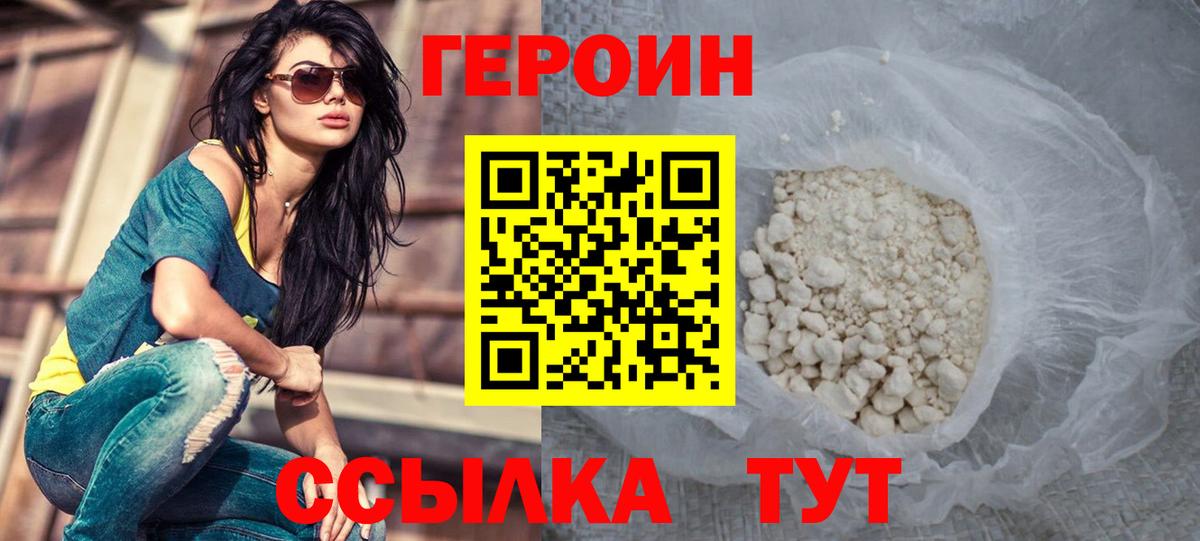 ГЕРОИН Heroin Котовск