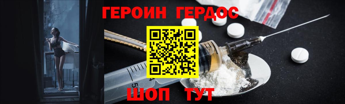 Котовск  ГЕРОИН хмурый  Вход с VPN 