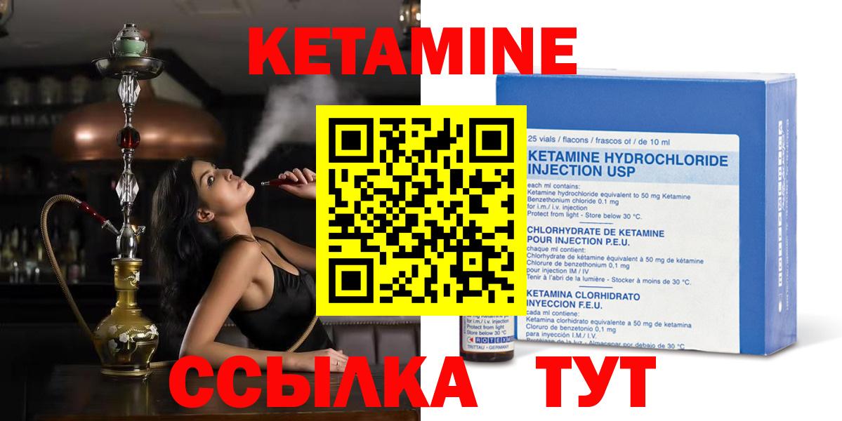 Кетамин ketamine  Вход с VPN  Котовск 