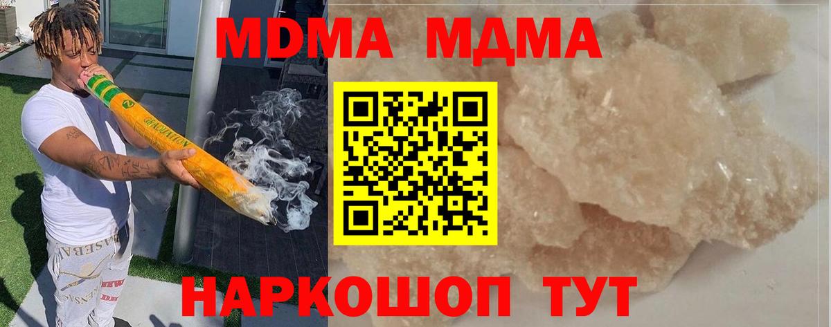 MDMA crystal  Вход с VPN  Котовск  MDMA Molly 