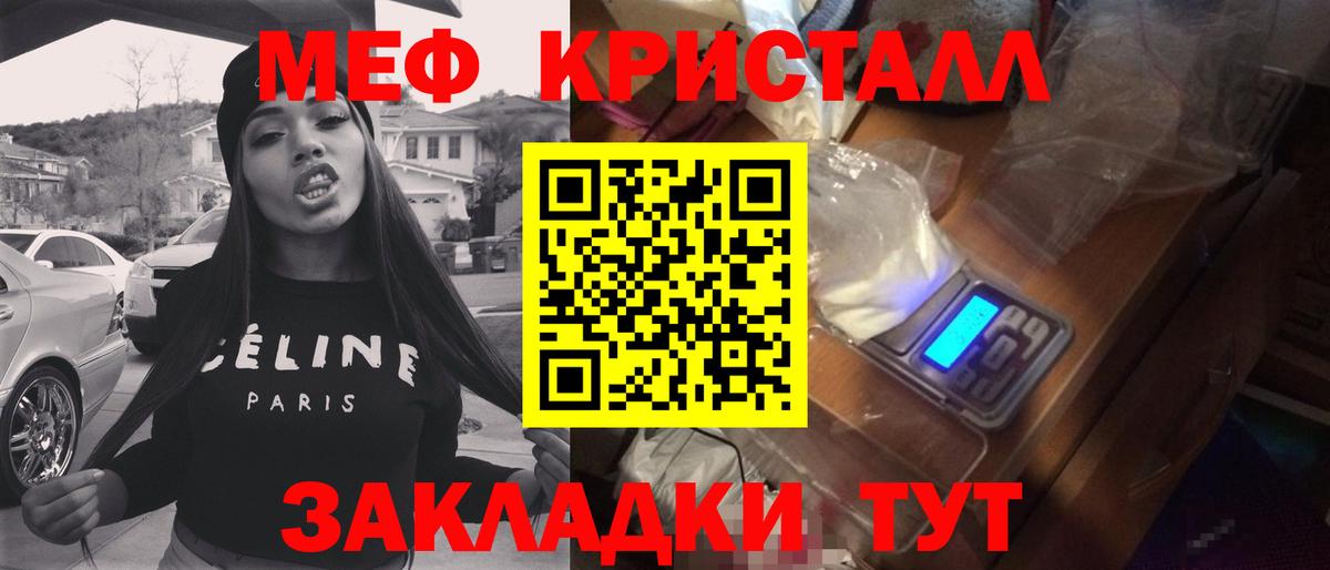 МЕФ кристаллы  Меф 4 MMC  Вход с VPN  Мефедрон  Котовск 