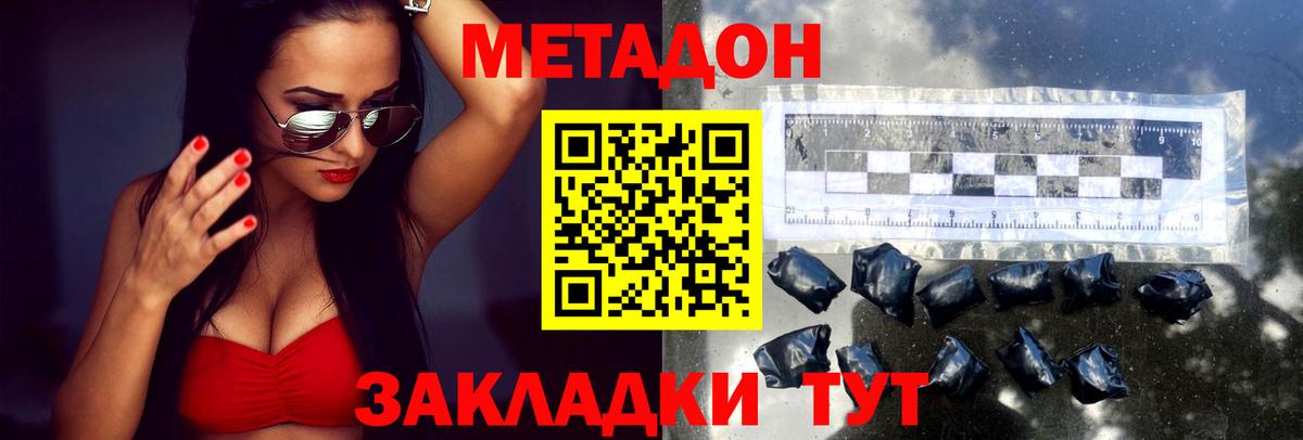 Котовск  МЕТАДОН кристалл  Вход с VPN 